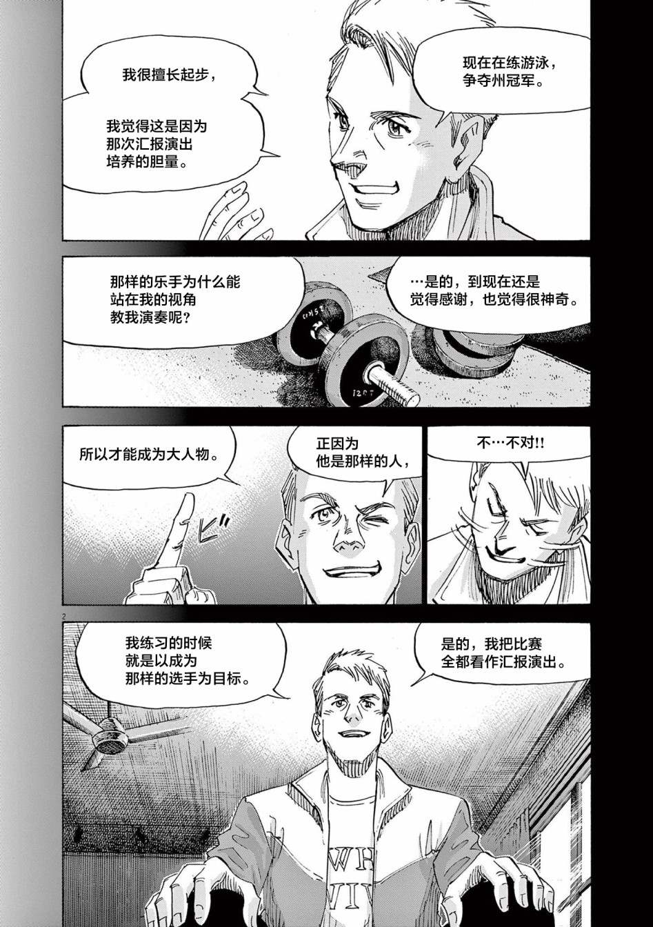 《BLUE GIANT EXPLORER》漫画最新章节第40话免费下拉式在线观看章节第【26】张图片