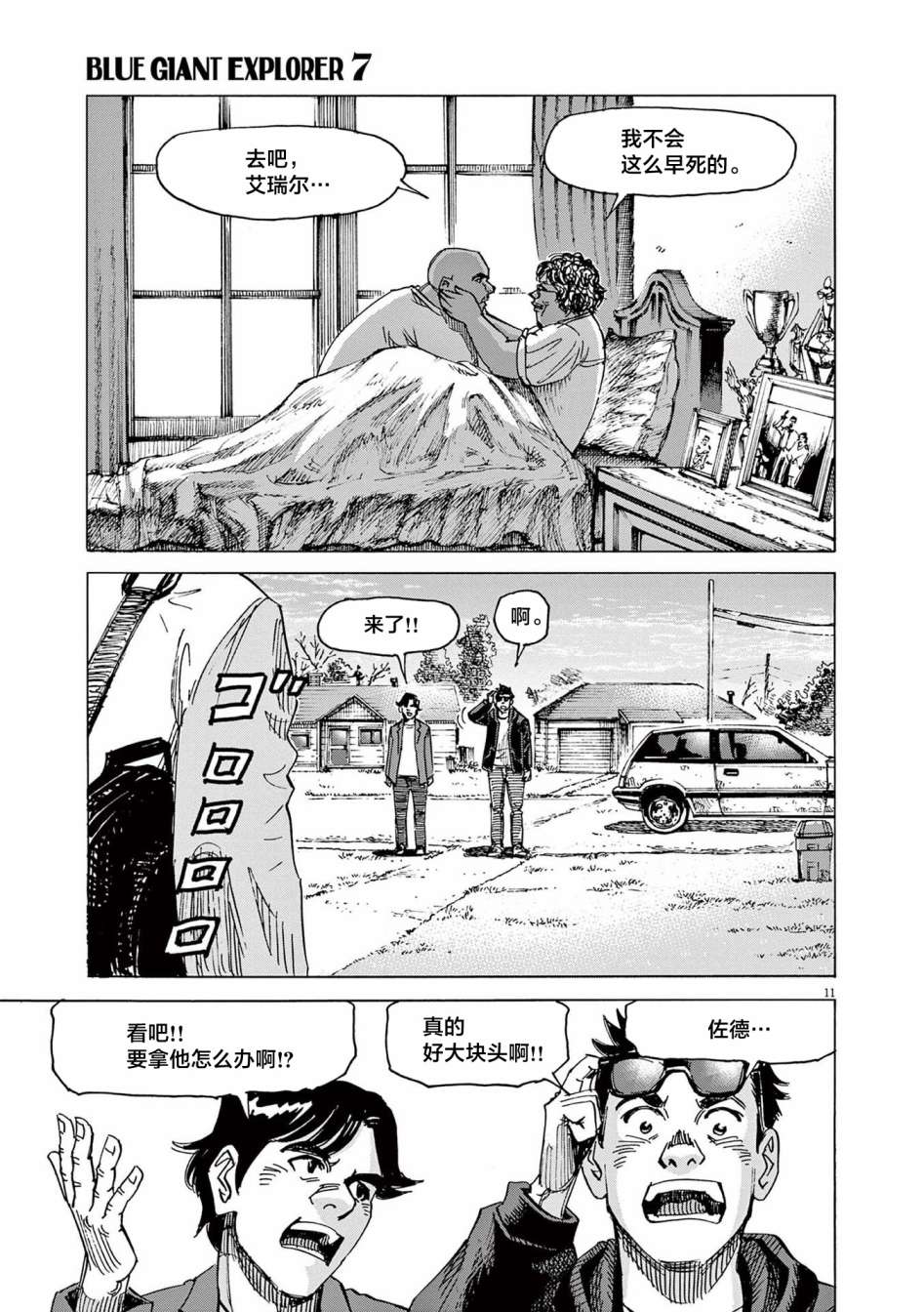 《BLUE GIANT EXPLORER》漫画最新章节第50话免费下拉式在线观看章节第【11】张图片