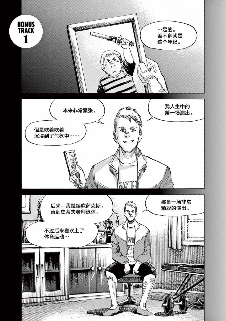 《BLUE GIANT EXPLORER》漫画最新章节第40话免费下拉式在线观看章节第【25】张图片