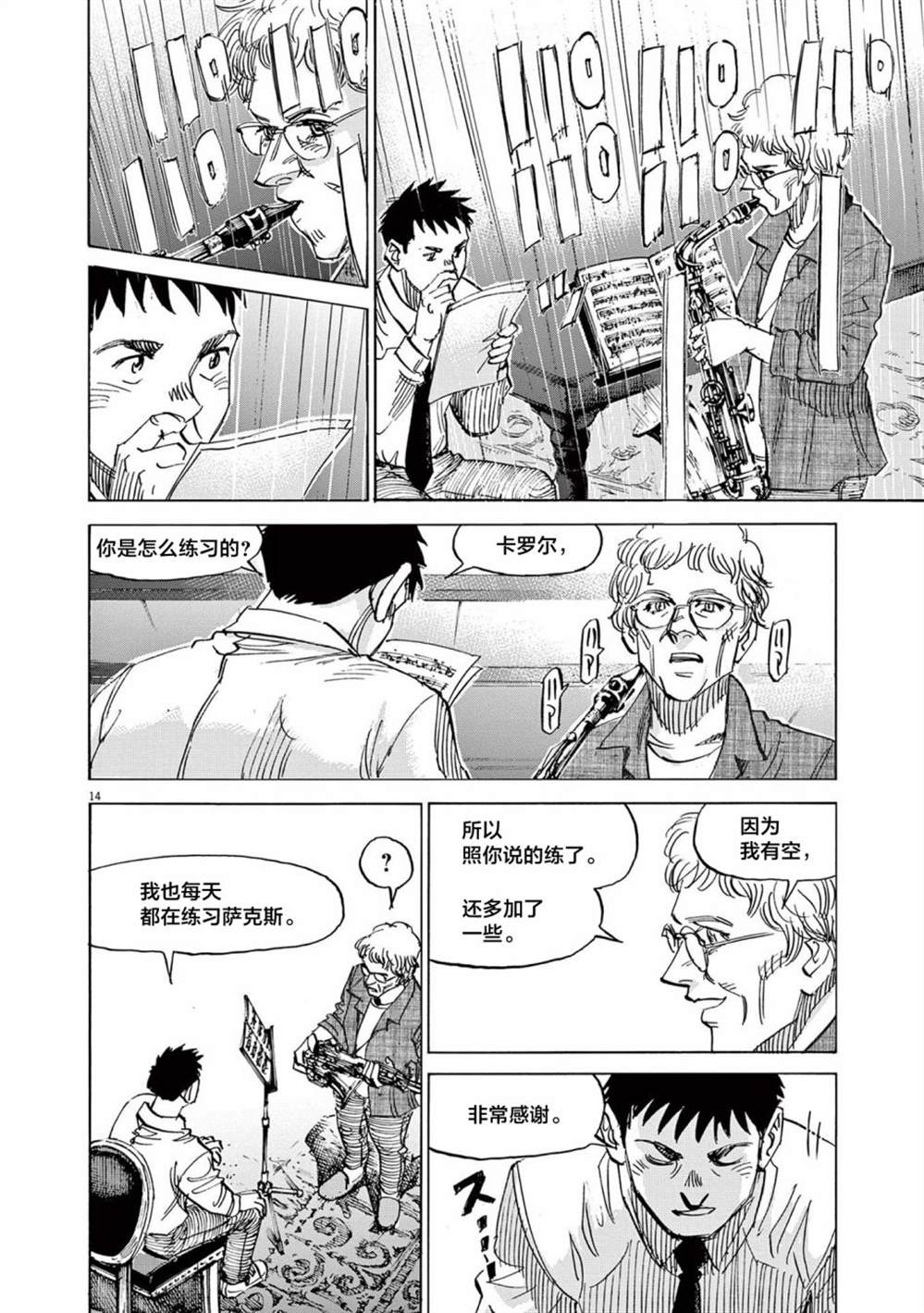 《BLUE GIANT EXPLORER》漫画最新章节第39话免费下拉式在线观看章节第【14】张图片