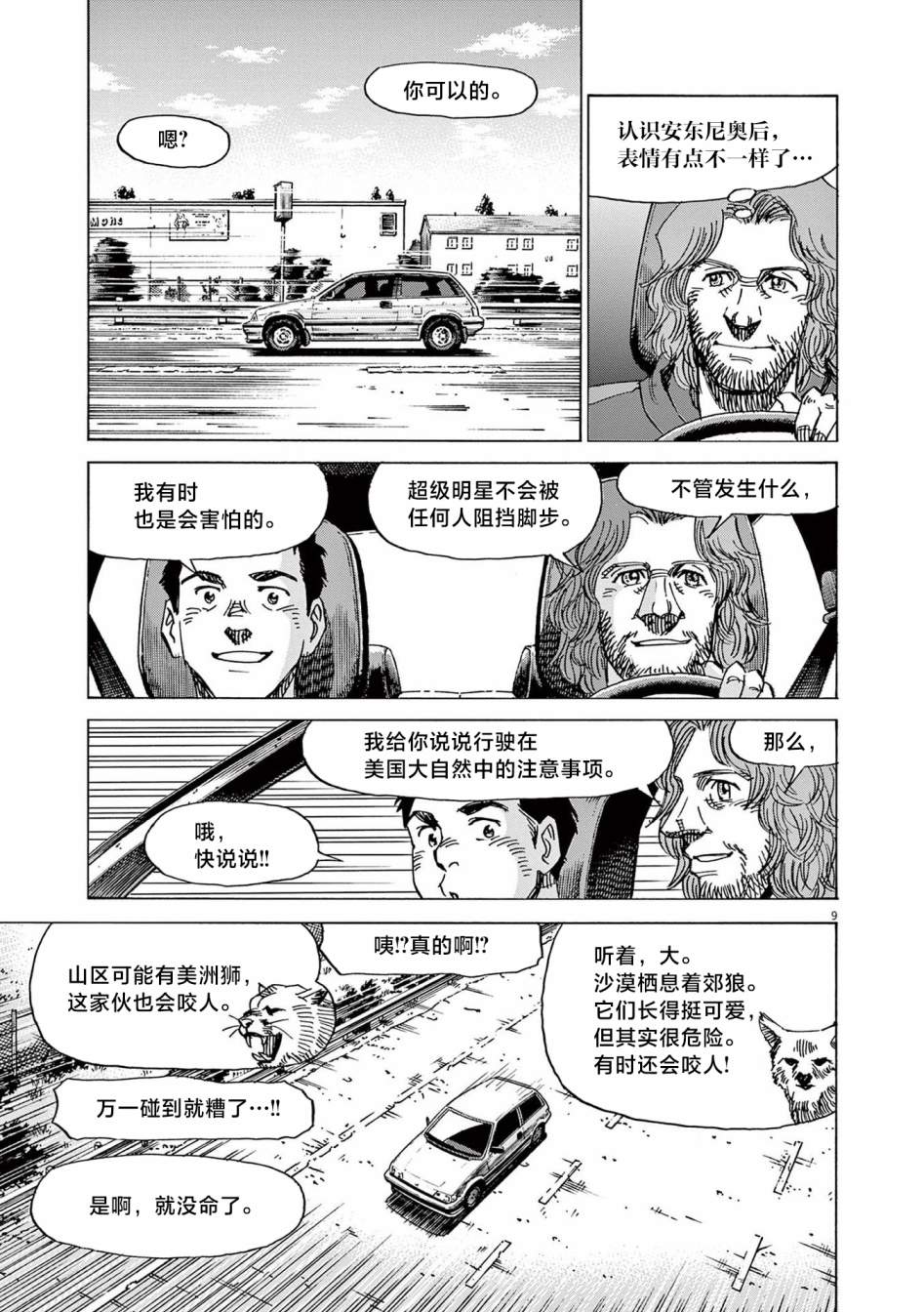 《BLUE GIANT EXPLORER》漫画最新章节第34话免费下拉式在线观看章节第【9】张图片