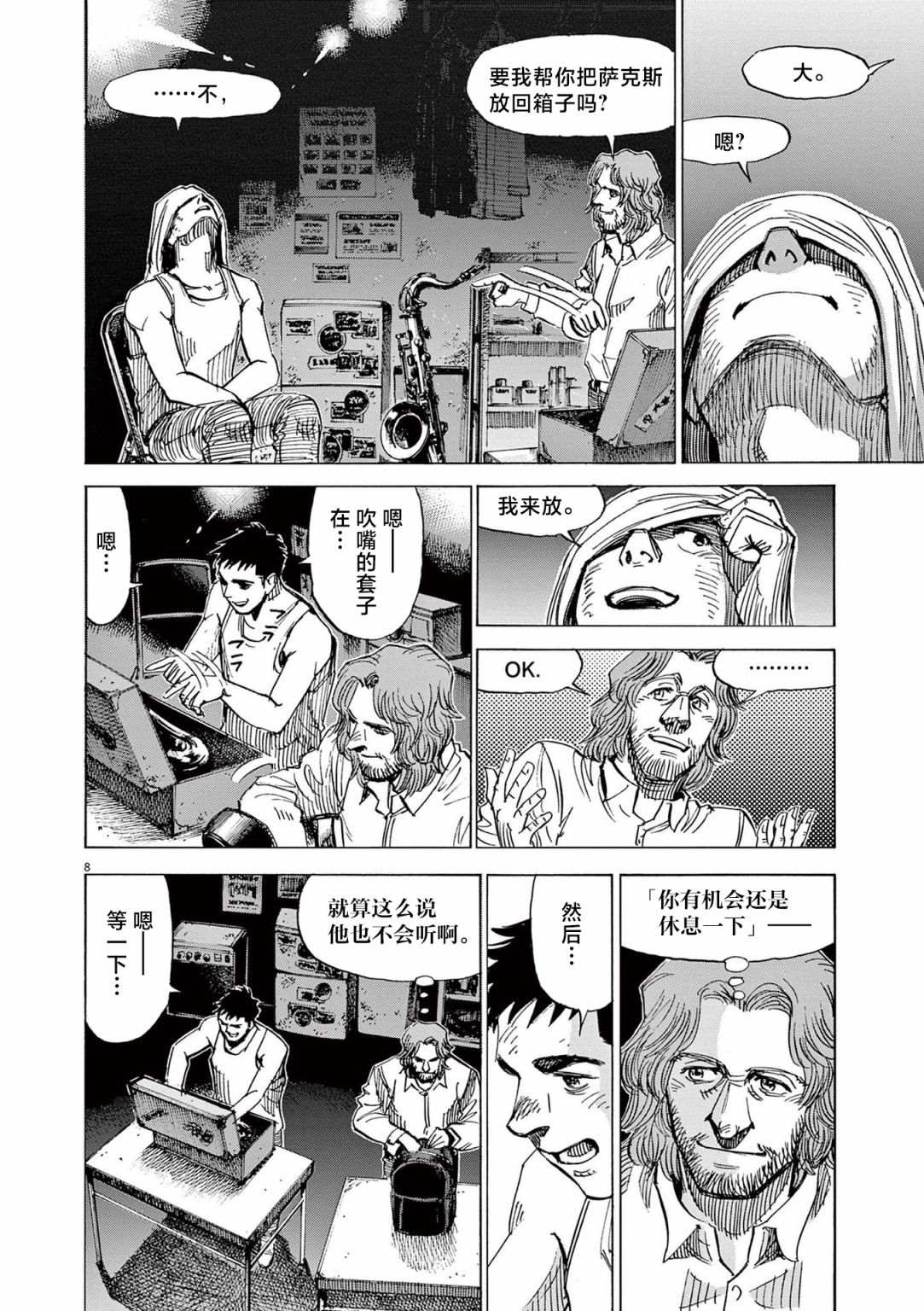 《BLUE GIANT EXPLORER》漫画最新章节第30话免费下拉式在线观看章节第【8】张图片