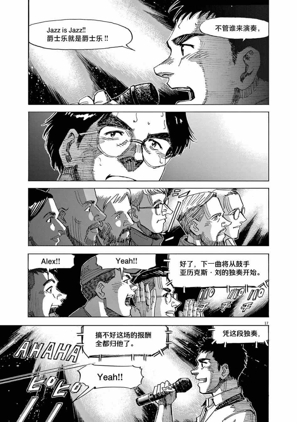 《BLUE GIANT EXPLORER》漫画最新章节第23话免费下拉式在线观看章节第【16】张图片