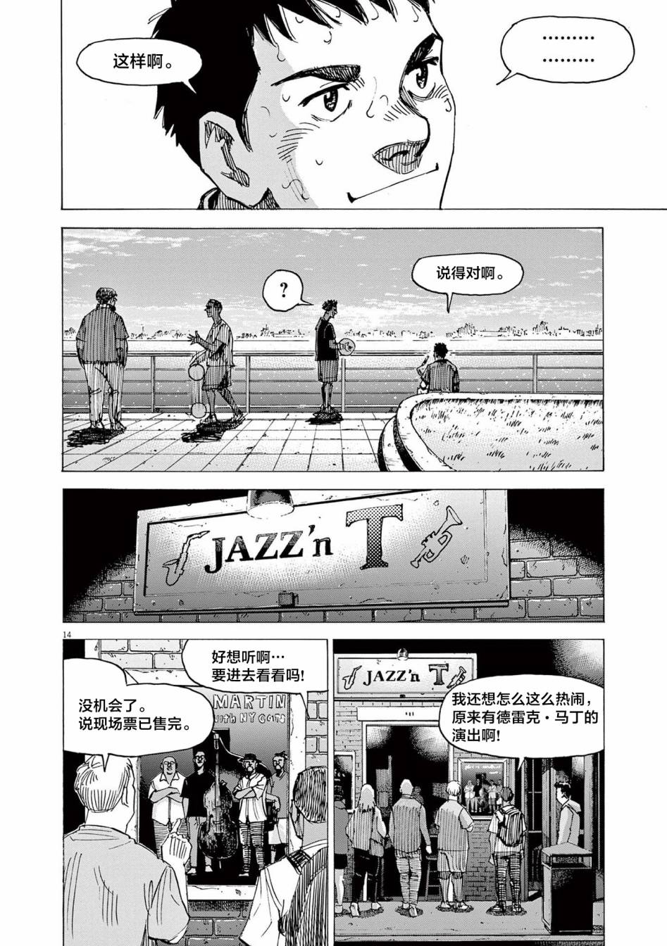 《BLUE GIANT EXPLORER》漫画最新章节第57话免费下拉式在线观看章节第【14】张图片