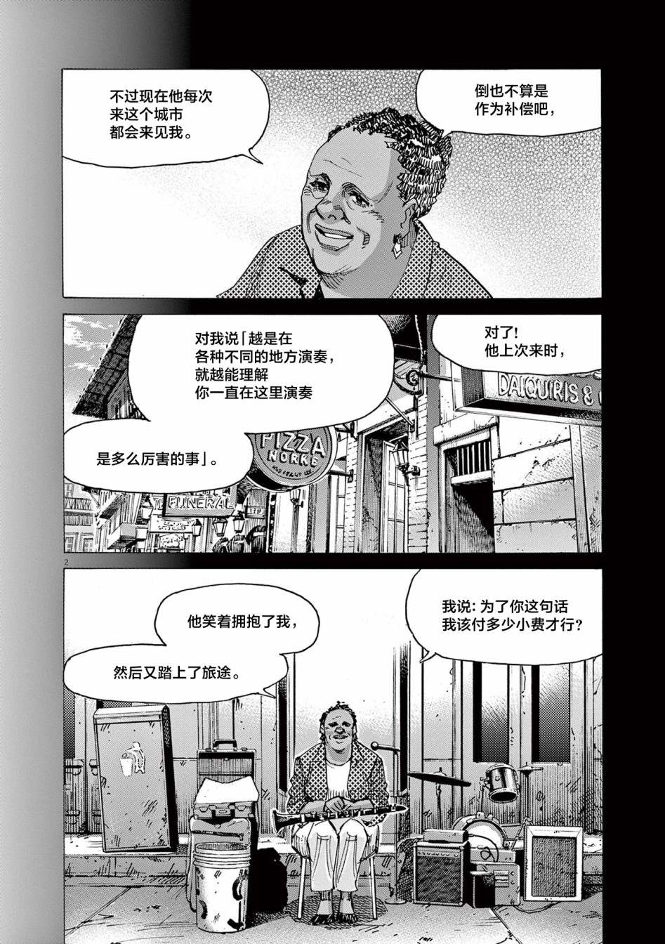 《BLUE GIANT EXPLORER》漫画最新章节第56话免费下拉式在线观看章节第【26】张图片