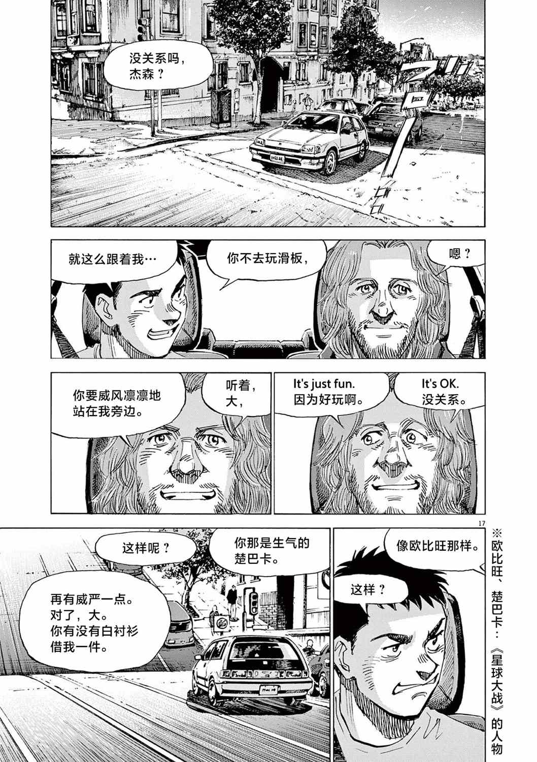 《BLUE GIANT EXPLORER》漫画最新章节第18话免费下拉式在线观看章节第【16】张图片