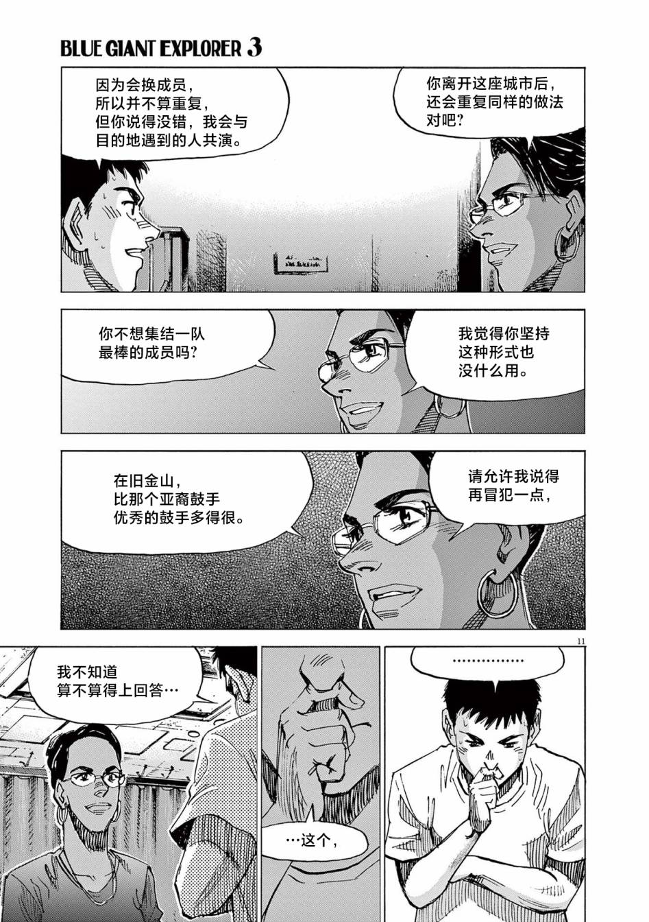 《BLUE GIANT EXPLORER》漫画最新章节第24话免费下拉式在线观看章节第【11】张图片