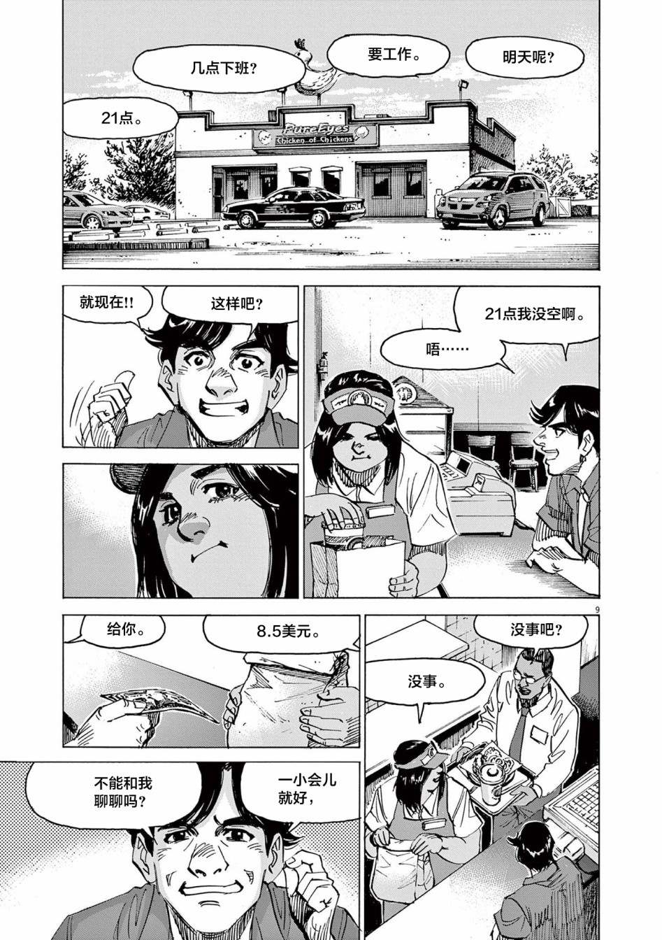 《BLUE GIANT EXPLORER》漫画最新章节第56话免费下拉式在线观看章节第【9】张图片