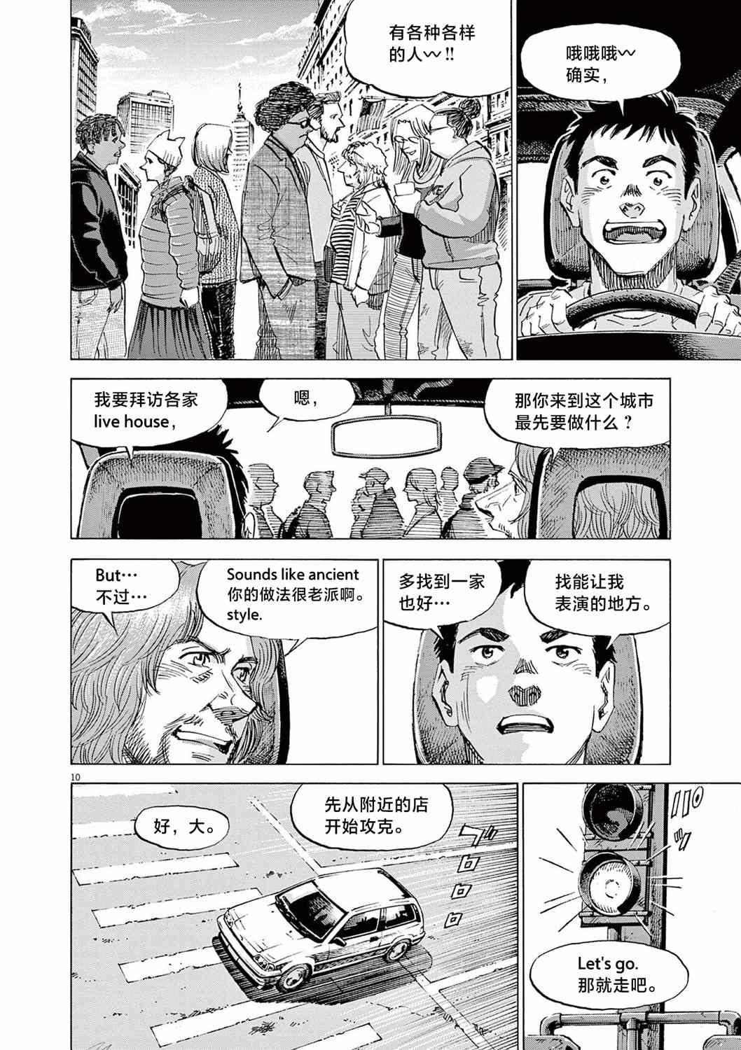 《BLUE GIANT EXPLORER》漫画最新章节第18话免费下拉式在线观看章节第【9】张图片