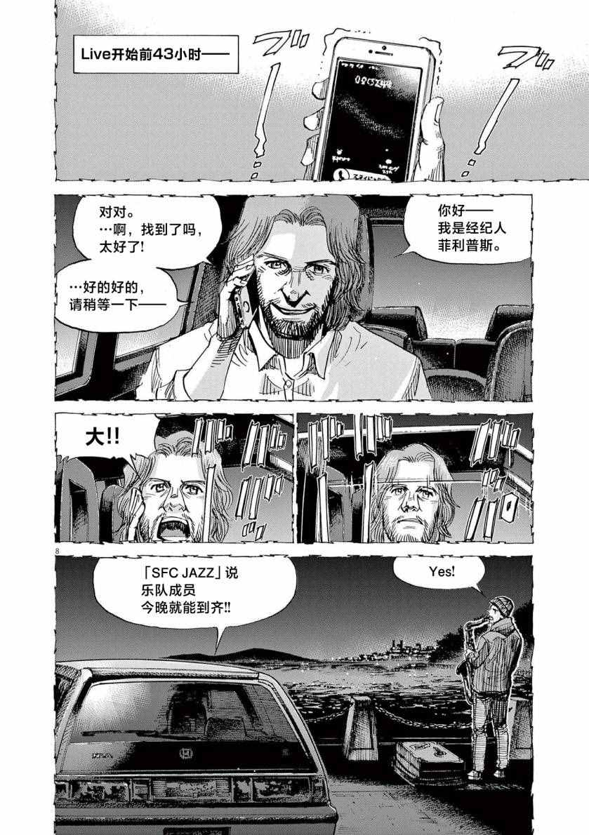 《BLUE GIANT EXPLORER》漫画最新章节第19话免费下拉式在线观看章节第【7】张图片