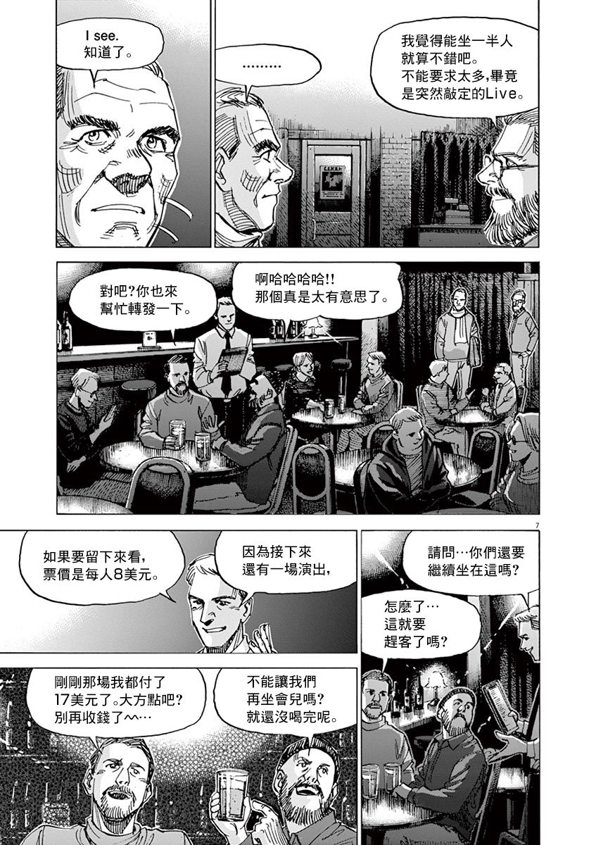 《BLUE GIANT EXPLORER》漫画最新章节第15话免费下拉式在线观看章节第【7】张图片