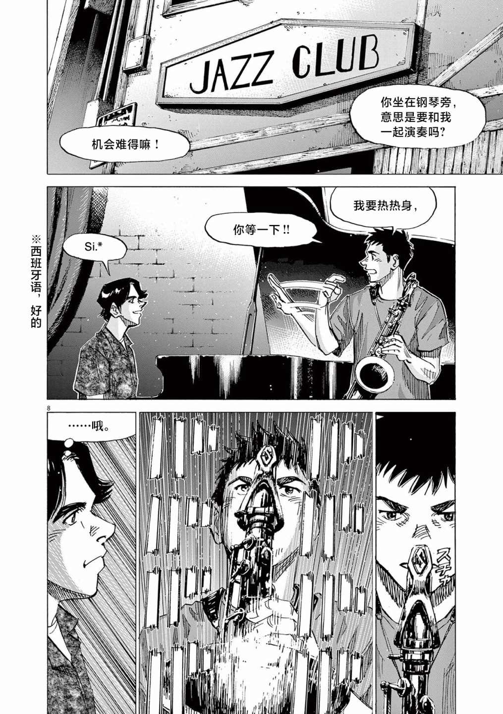 《BLUE GIANT EXPLORER》漫画最新章节第33话免费下拉式在线观看章节第【11】张图片