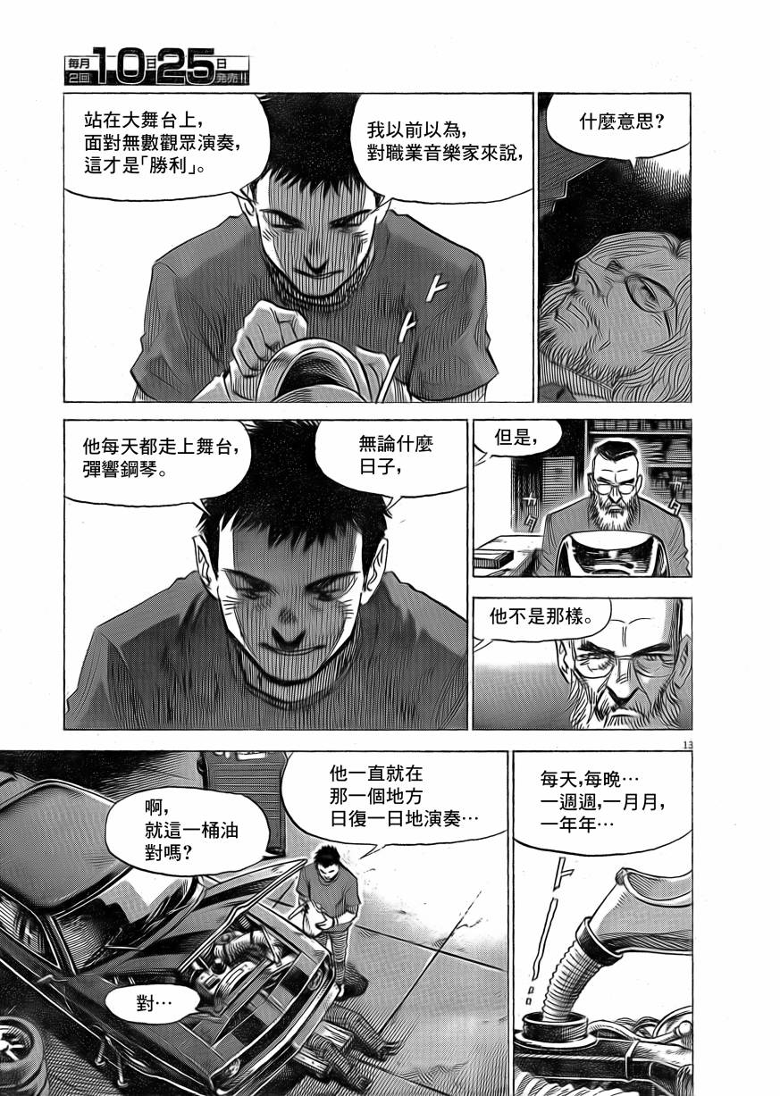 《BLUE GIANT EXPLORER》漫画最新章节第10话免费下拉式在线观看章节第【13】张图片