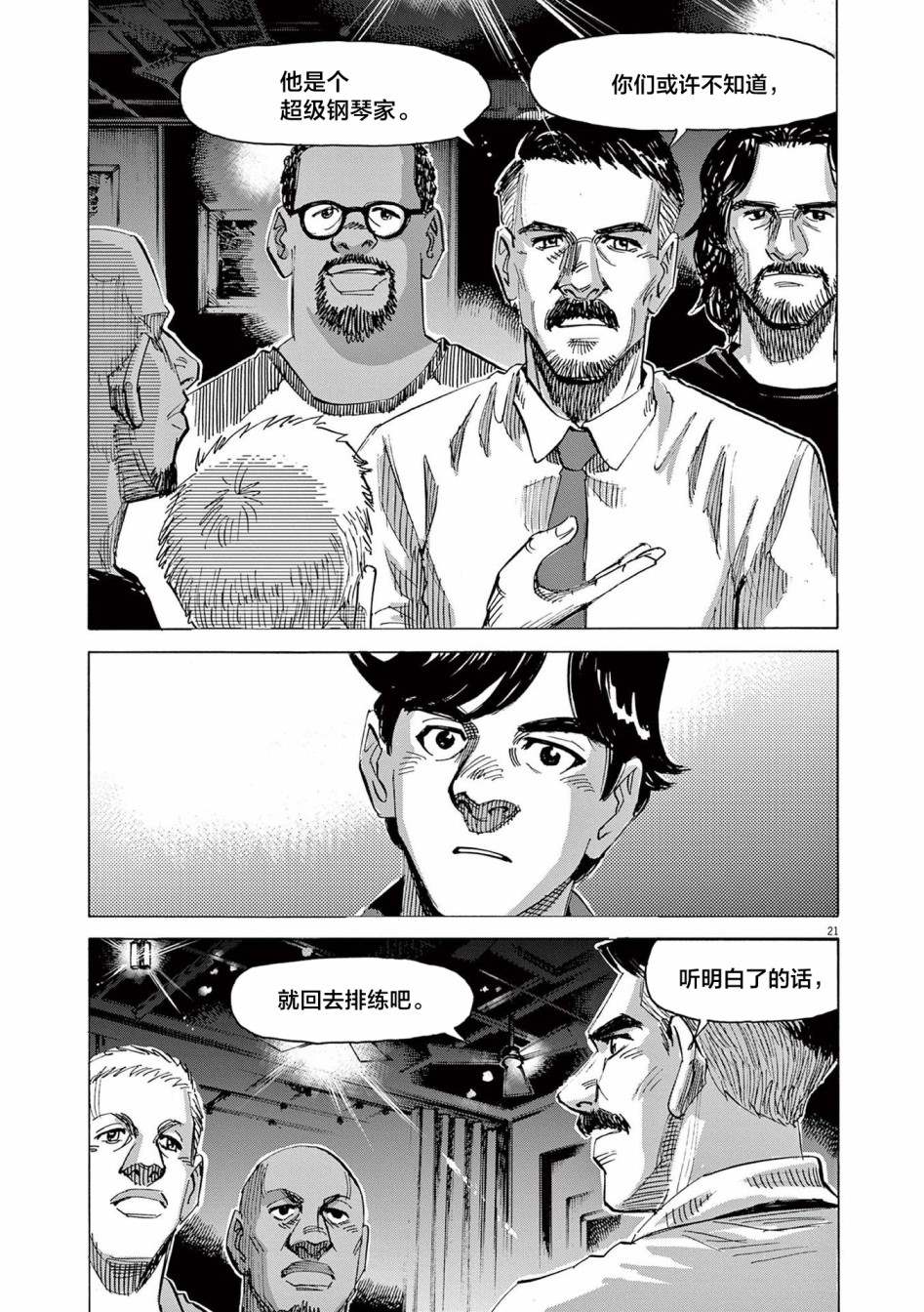 《BLUE GIANT EXPLORER》漫画最新章节第56话免费下拉式在线观看章节第【21】张图片