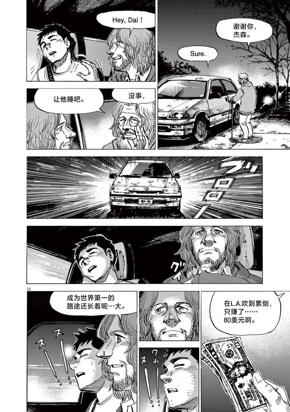 《BLUE GIANT EXPLORER》漫画最新章节第29话免费下拉式在线观看章节第【16】张图片