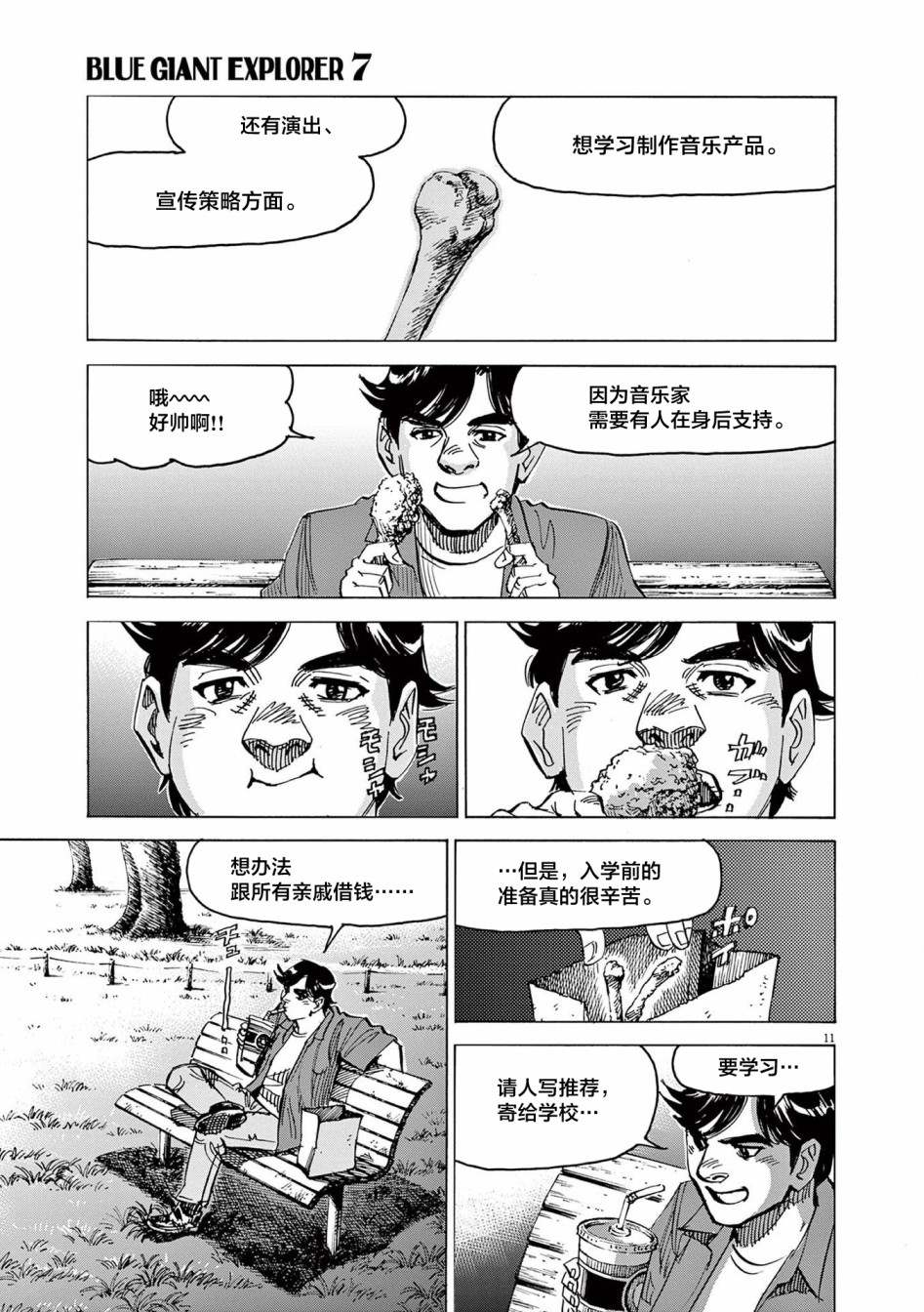 《BLUE GIANT EXPLORER》漫画最新章节第56话免费下拉式在线观看章节第【11】张图片