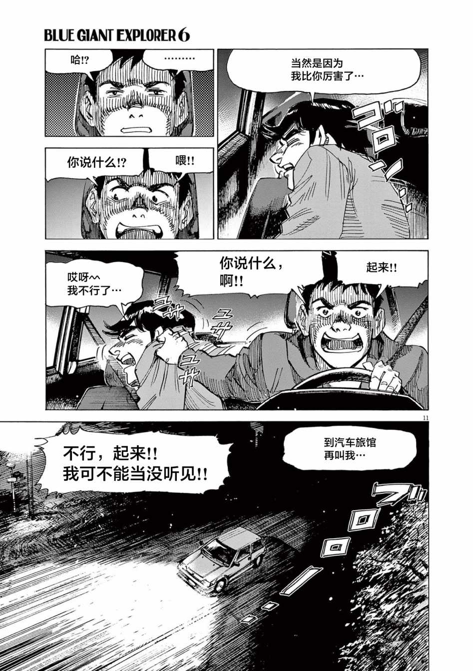 《BLUE GIANT EXPLORER》漫画最新章节第47话免费下拉式在线观看章节第【11】张图片