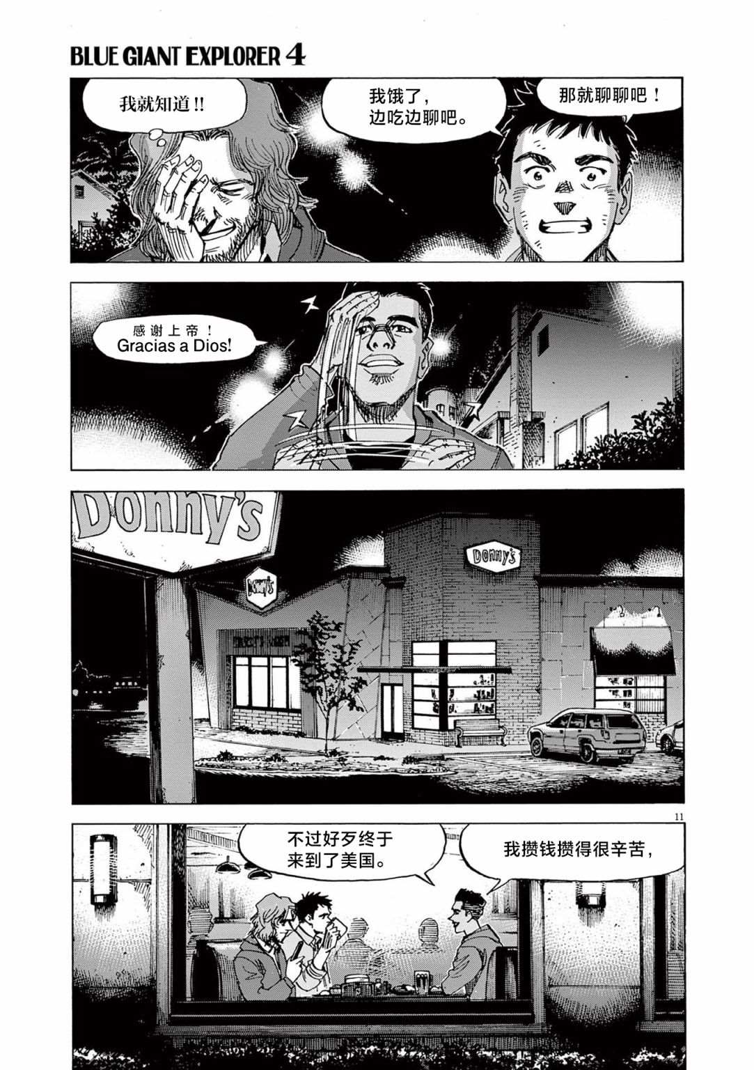 《BLUE GIANT EXPLORER》漫画最新章节第30话免费下拉式在线观看章节第【11】张图片