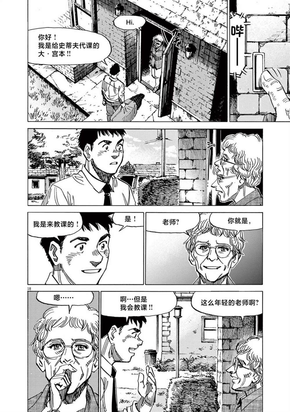 《BLUE GIANT EXPLORER》漫画最新章节第37话免费下拉式在线观看章节第【18】张图片