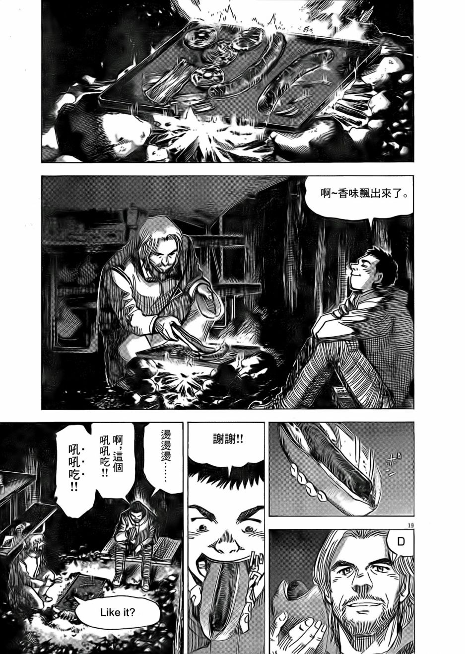 《BLUE GIANT EXPLORER》漫画最新章节第5话免费下拉式在线观看章节第【19】张图片