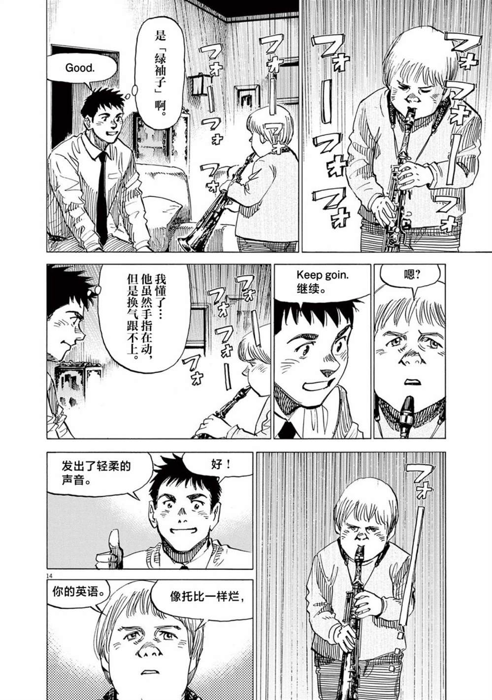 《BLUE GIANT EXPLORER》漫画最新章节第37话免费下拉式在线观看章节第【14】张图片