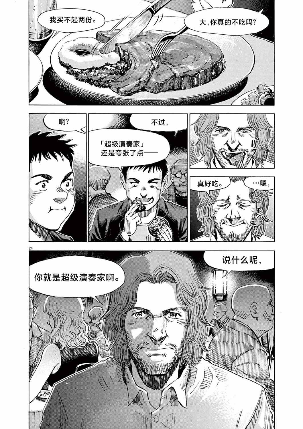 《BLUE GIANT EXPLORER》漫画最新章节第18话免费下拉式在线观看章节第【23】张图片