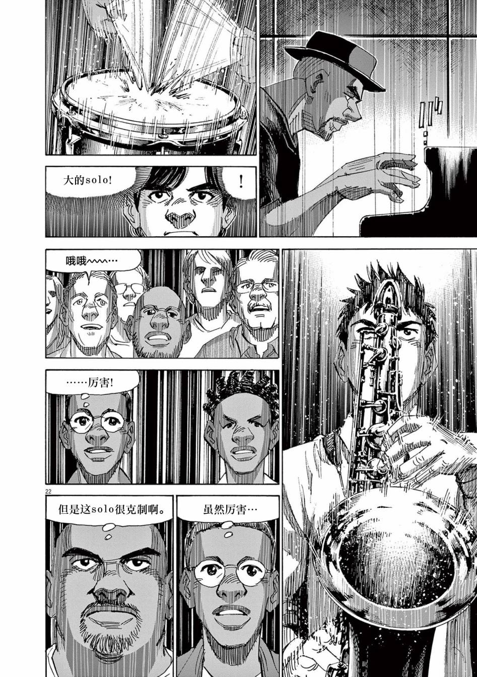《BLUE GIANT EXPLORER》漫画最新章节第57话免费下拉式在线观看章节第【22】张图片