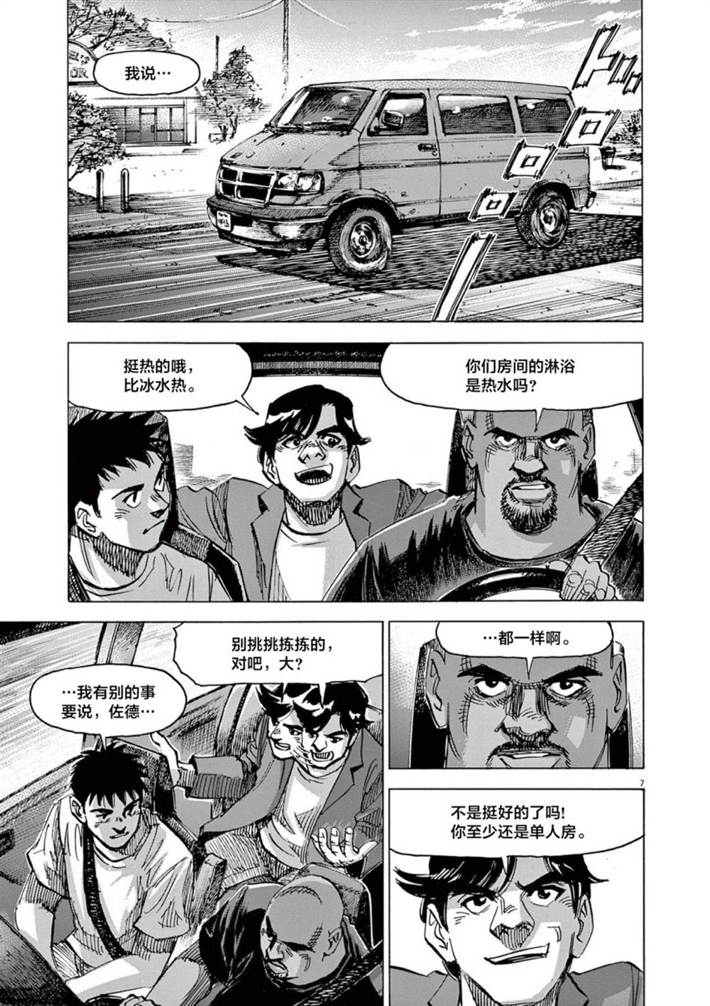 《BLUE GIANT EXPLORER》漫画最新章节第55话免费下拉式在线观看章节第【7】张图片