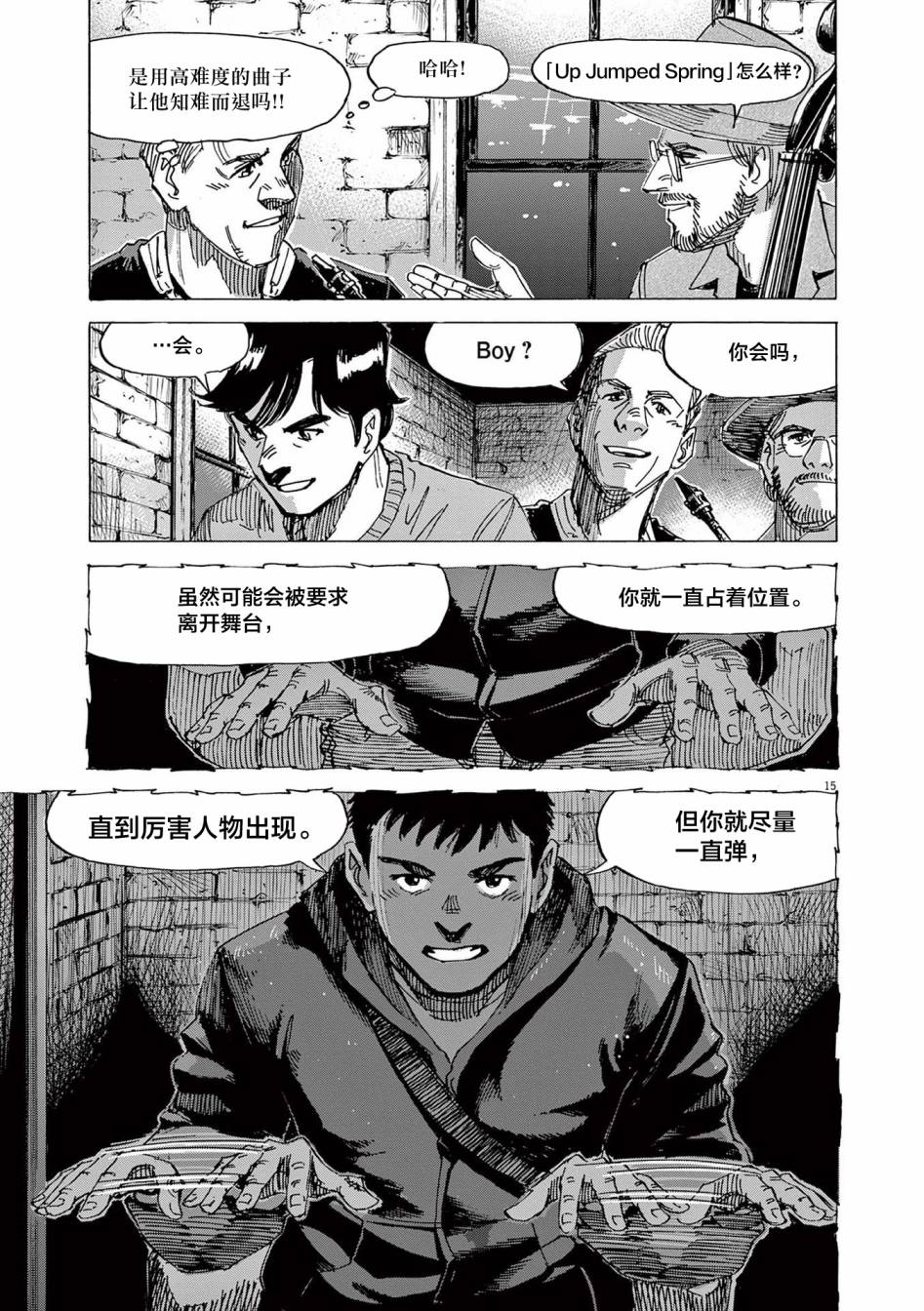 《BLUE GIANT EXPLORER》漫画最新章节第44话免费下拉式在线观看章节第【15】张图片