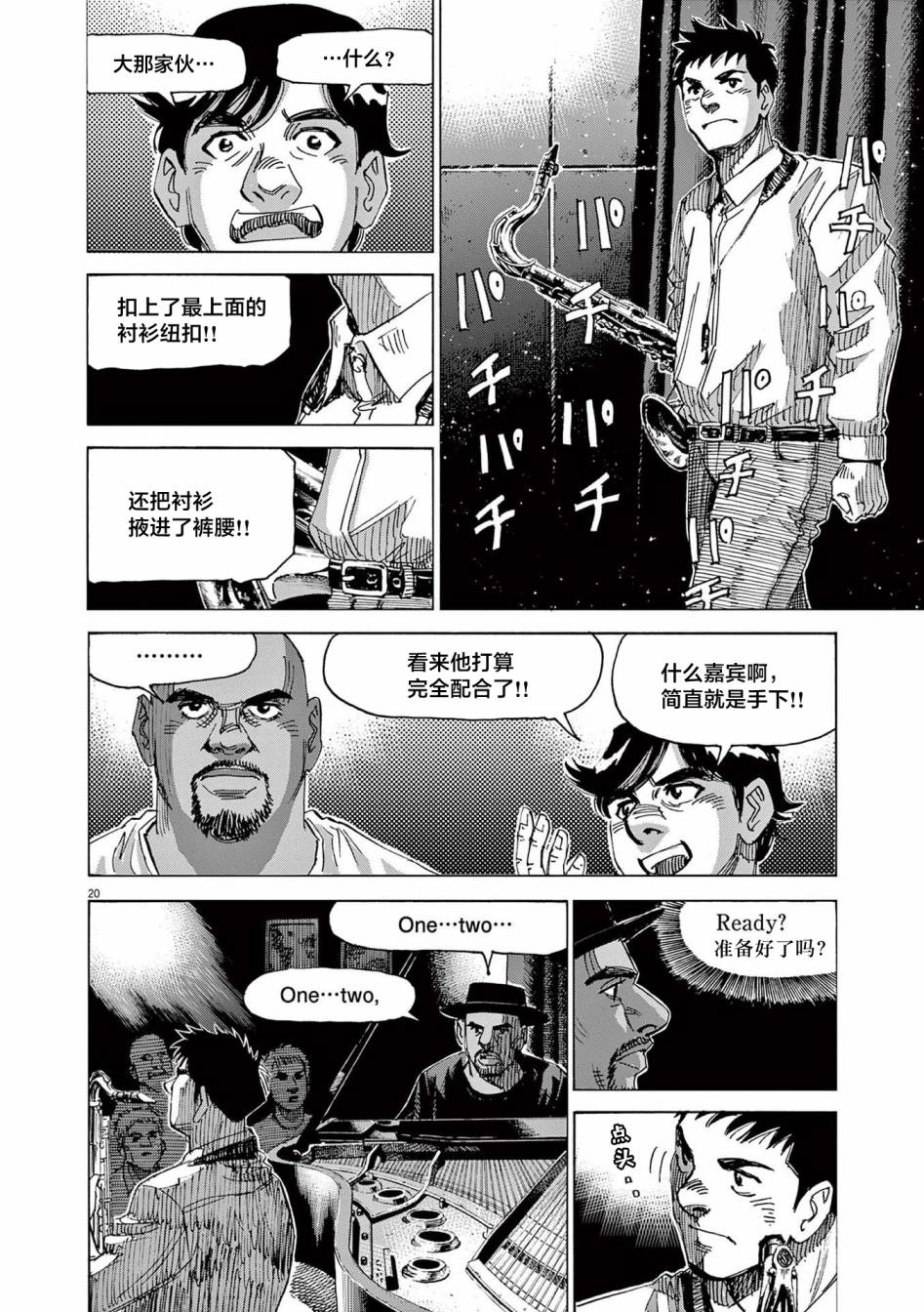 《BLUE GIANT EXPLORER》漫画最新章节第57话免费下拉式在线观看章节第【20】张图片