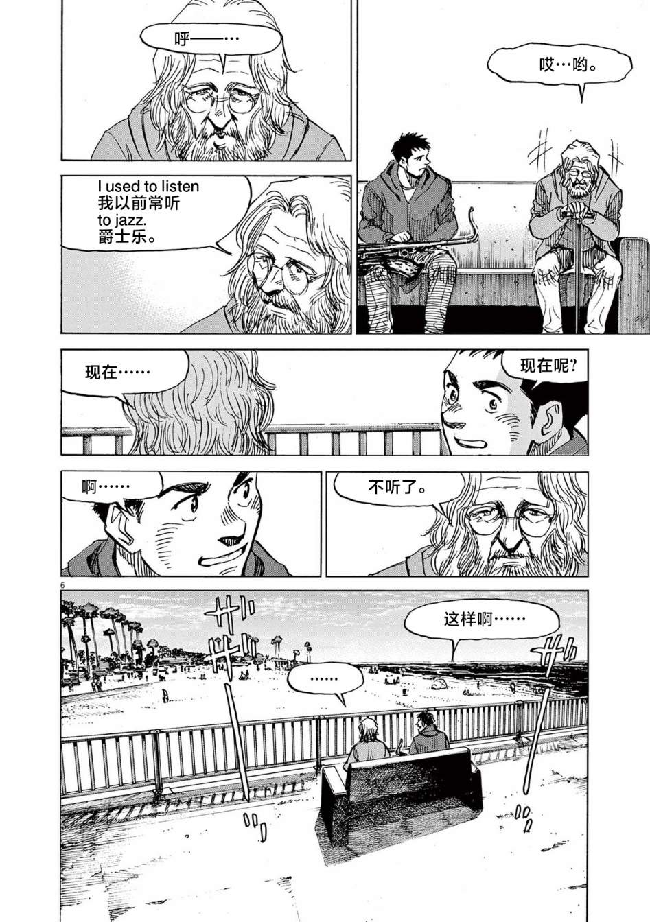 《BLUE GIANT EXPLORER》漫画最新章节第27话免费下拉式在线观看章节第【5】张图片