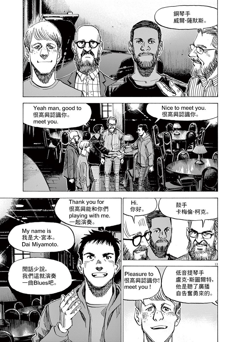 《BLUE GIANT EXPLORER》漫画最新章节第14话免费下拉式在线观看章节第【13】张图片