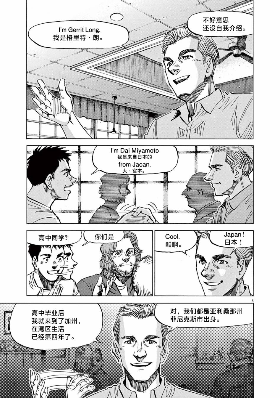 《BLUE GIANT EXPLORER》漫画最新章节第25话免费下拉式在线观看章节第【8】张图片