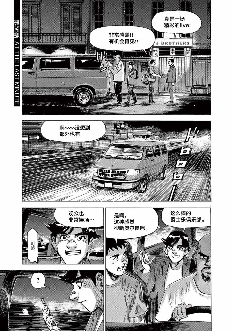 《BLUE GIANT EXPLORER》漫画最新章节第56话免费下拉式在线观看章节第【1】张图片