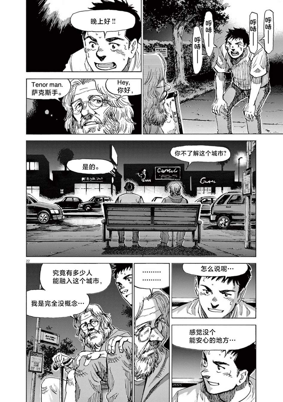 《BLUE GIANT EXPLORER》漫画最新章节第27话免费下拉式在线观看章节第【21】张图片