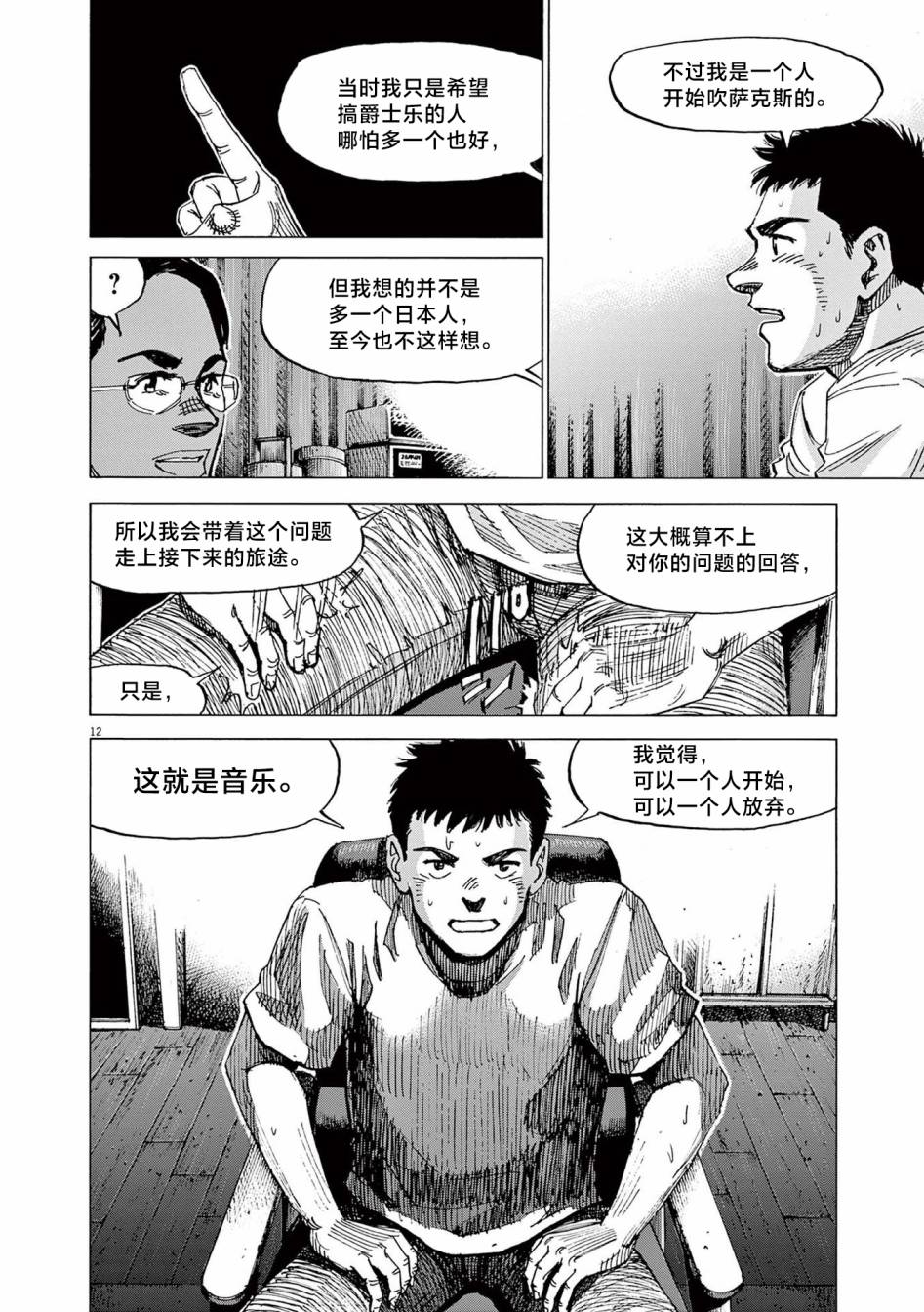 《BLUE GIANT EXPLORER》漫画最新章节第24话免费下拉式在线观看章节第【12】张图片