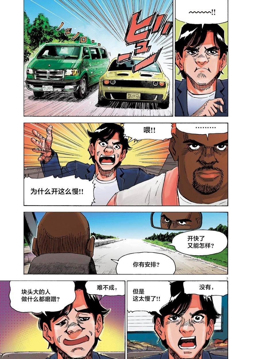 《BLUE GIANT EXPLORER》漫画最新章节第51话免费下拉式在线观看章节第【3】张图片