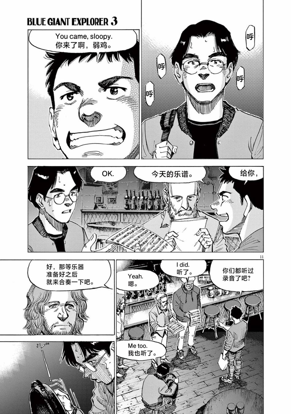 《BLUE GIANT EXPLORER》漫画最新章节第22话免费下拉式在线观看章节第【11】张图片