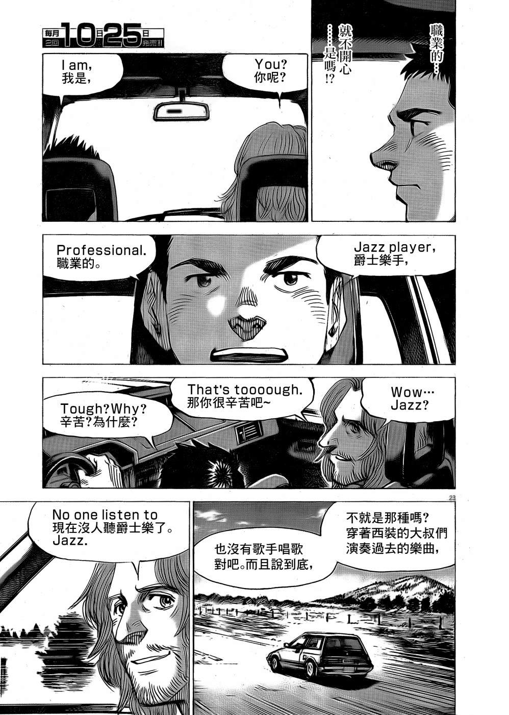 《BLUE GIANT EXPLORER》漫画最新章节第11话免费下拉式在线观看章节第【24】张图片