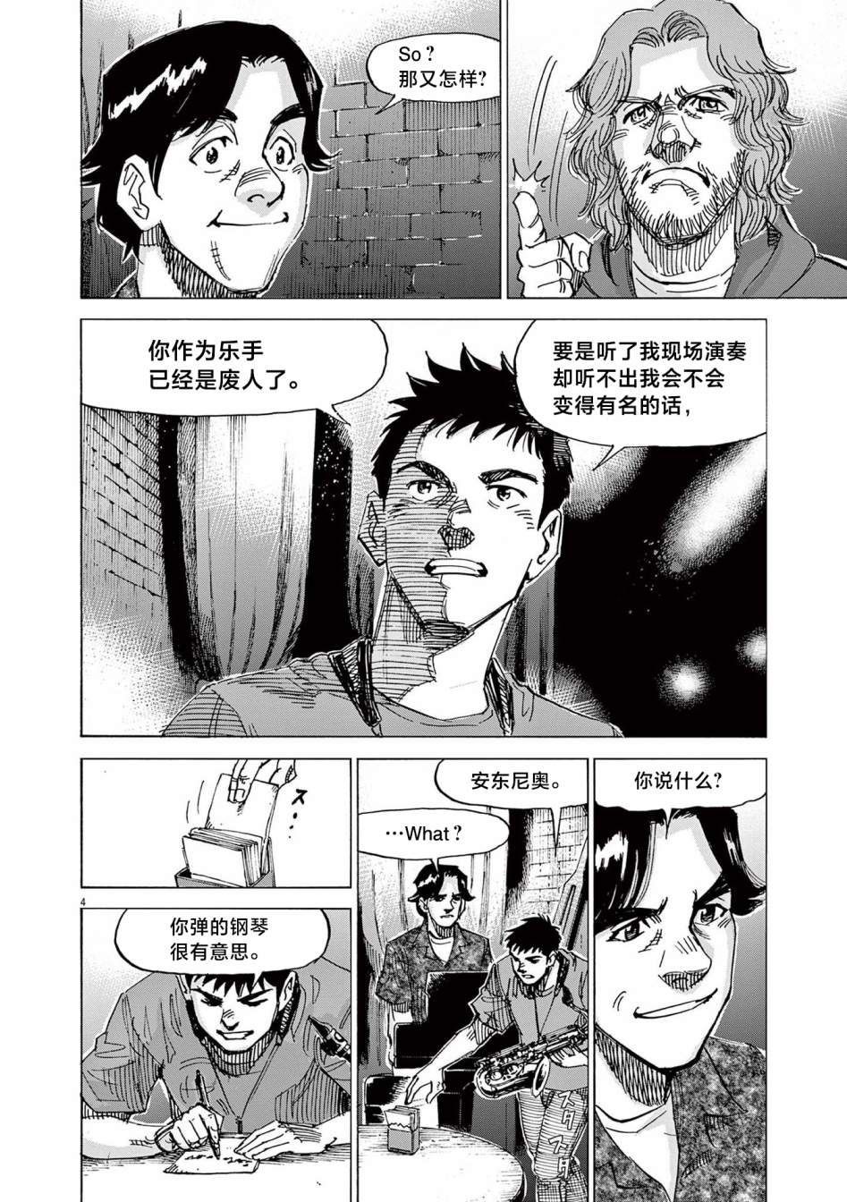 《BLUE GIANT EXPLORER》漫画最新章节第34话免费下拉式在线观看章节第【4】张图片