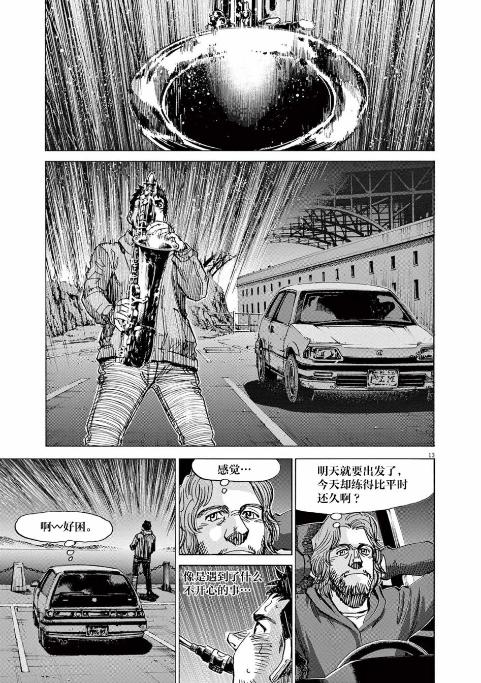 《BLUE GIANT EXPLORER》漫画最新章节第24话免费下拉式在线观看章节第【13】张图片