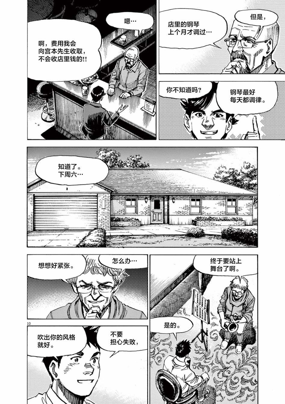 《BLUE GIANT EXPLORER》漫画最新章节第40话免费下拉式在线观看章节第【10】张图片