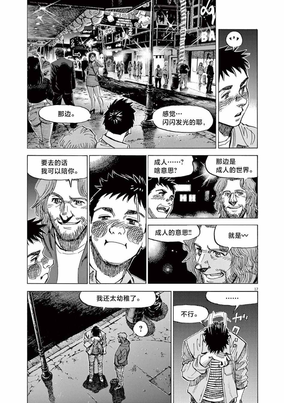 《BLUE GIANT EXPLORER》漫画最新章节第31话免费下拉式在线观看章节第【17】张图片