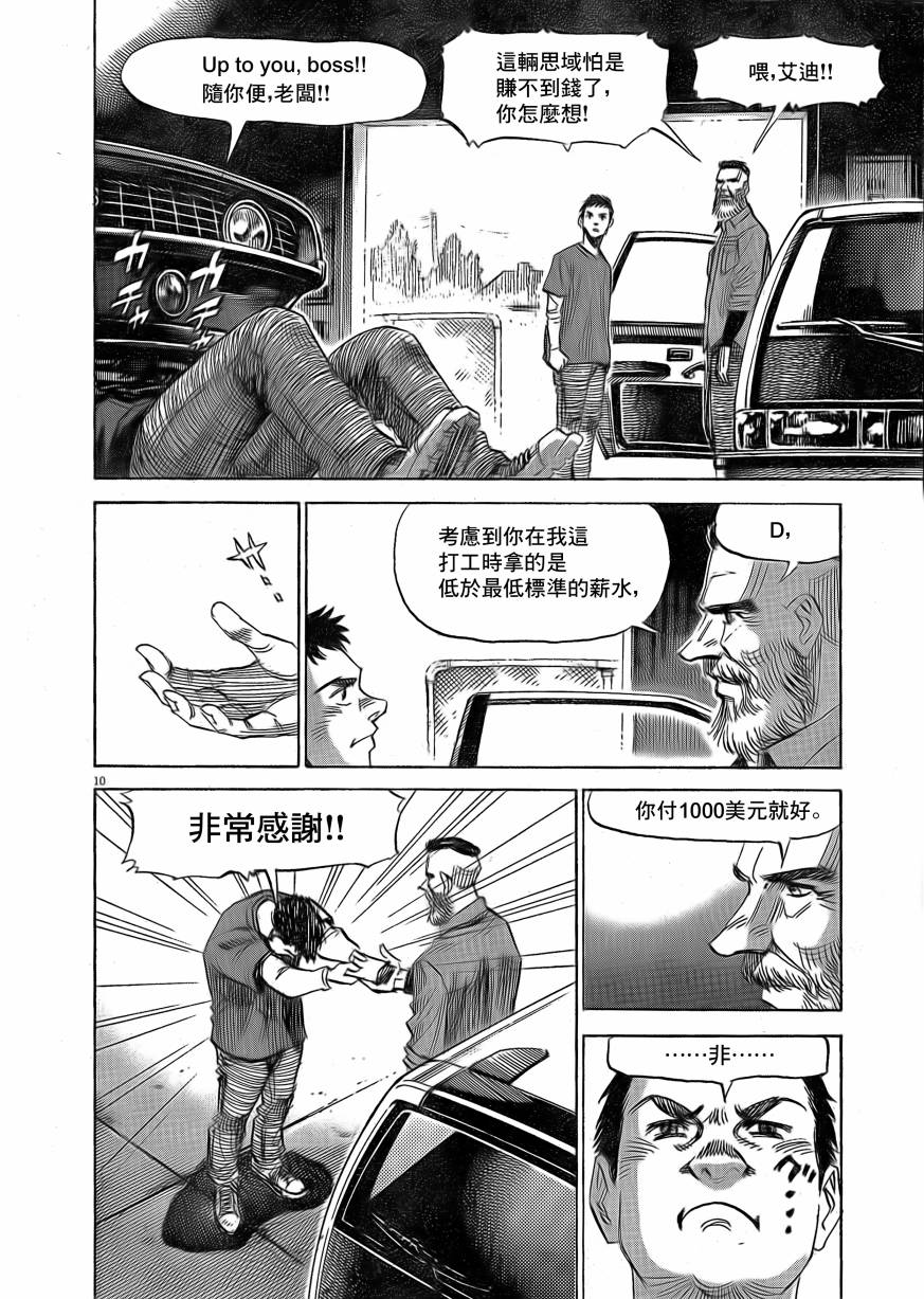 《BLUE GIANT EXPLORER》漫画最新章节第10话免费下拉式在线观看章节第【10】张图片