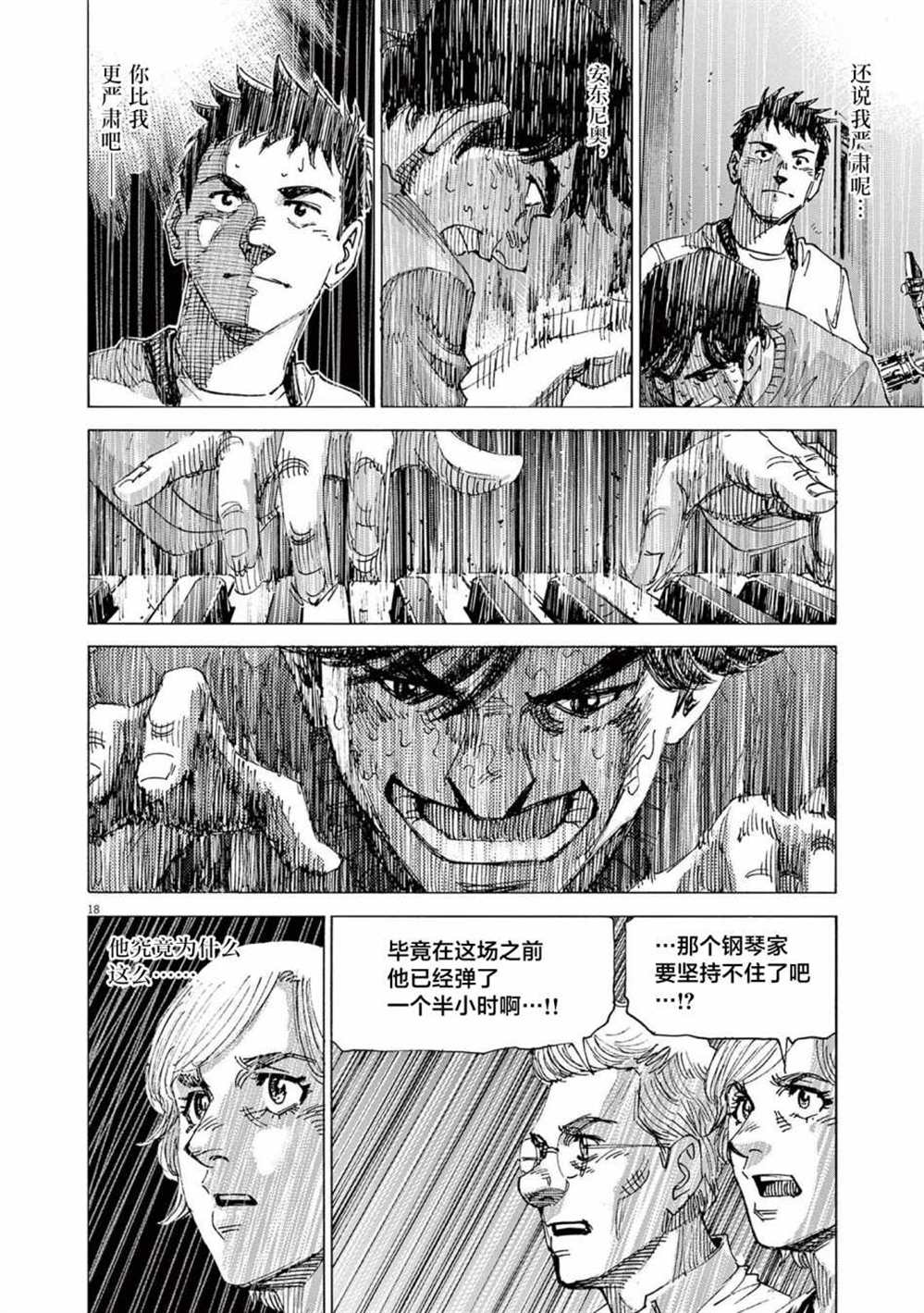 《BLUE GIANT EXPLORER》漫画最新章节第46话免费下拉式在线观看章节第【18】张图片