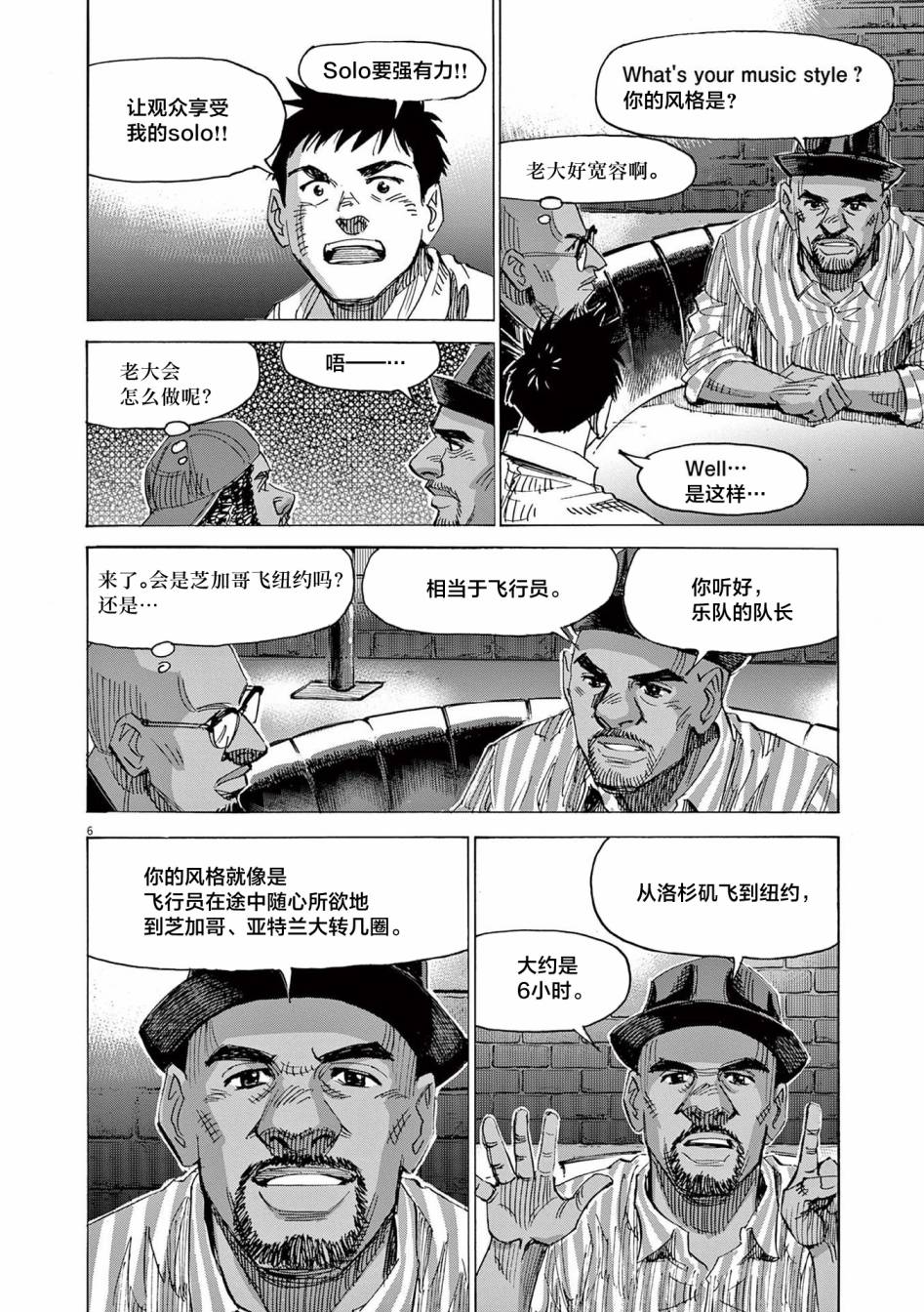 《BLUE GIANT EXPLORER》漫画最新章节第57话免费下拉式在线观看章节第【6】张图片