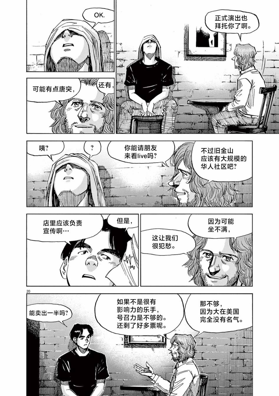 《BLUE GIANT EXPLORER》漫画最新章节第22话免费下拉式在线观看章节第【20】张图片