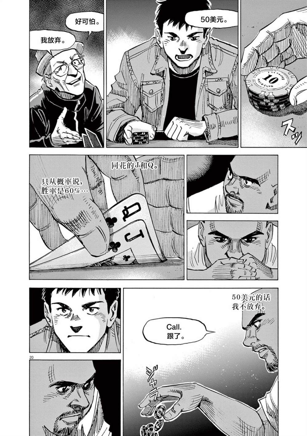 《BLUE GIANT EXPLORER》漫画最新章节第48话免费下拉式在线观看章节第【20】张图片