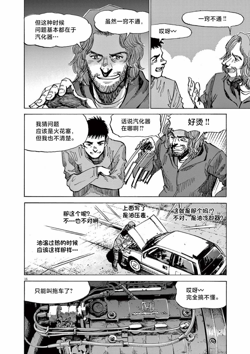 《BLUE GIANT EXPLORER》漫画最新章节第24话免费下拉式在线观看章节第【16】张图片