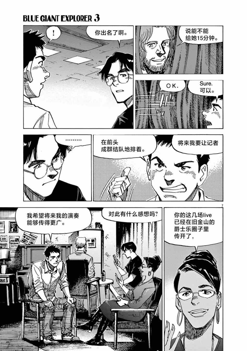 《BLUE GIANT EXPLORER》漫画最新章节第23话免费下拉式在线观看章节第【7】张图片